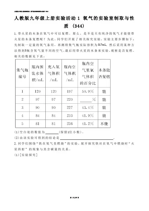 【初中化学】人教版九年级上册实验活动1 氧气的实验室制取与性质 (练习题)