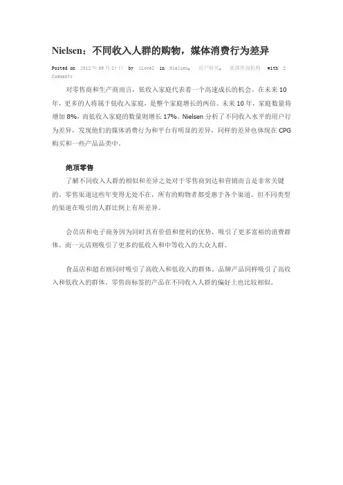 Nielsen：不同收入人群的购物,媒体消费行为差异