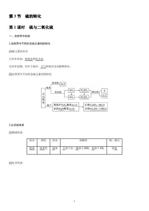 《第一节 硫及其化合物》公开课优秀教案教学设计(高中必修第二册)