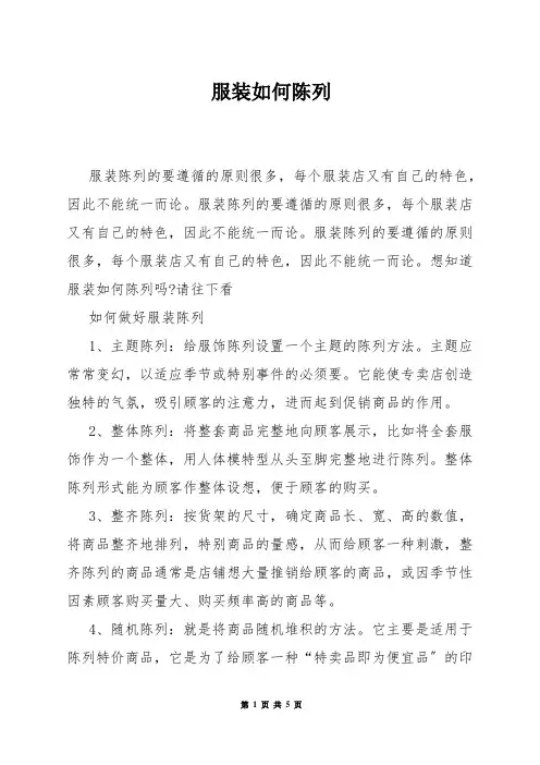 服装如何陈列