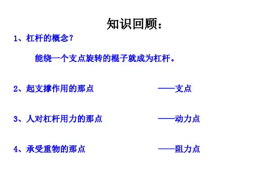 怎样使杠杆保持平衡