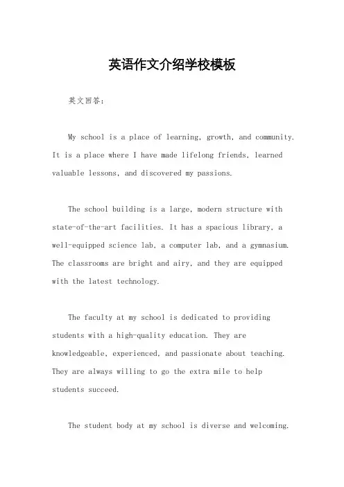 英语作文介绍学校模板
