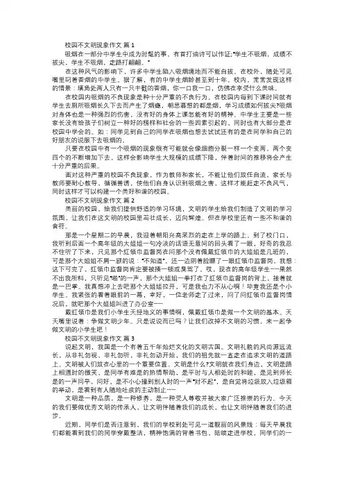 校园不文明现象作文