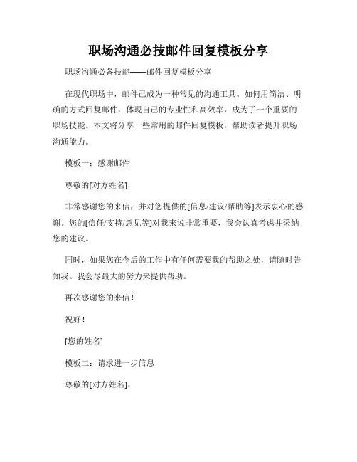 职场沟通必技邮件回复模板分享
