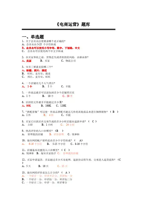 2012年淘宝考证试题实战试题【选择判断题目】