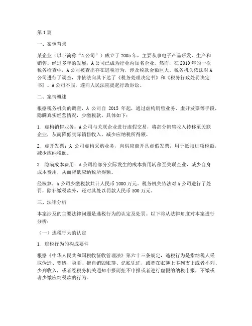 人行法律税法案例分析题(3篇)