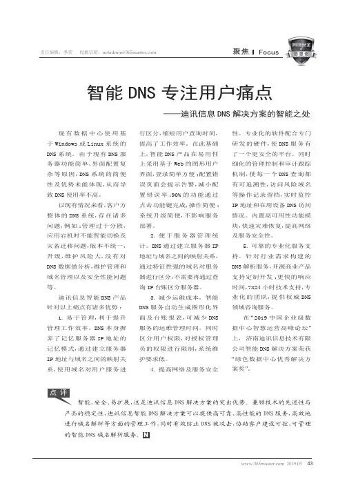 智能DNS专注用户痛点——迪讯信息DNS解决方案的智能之处