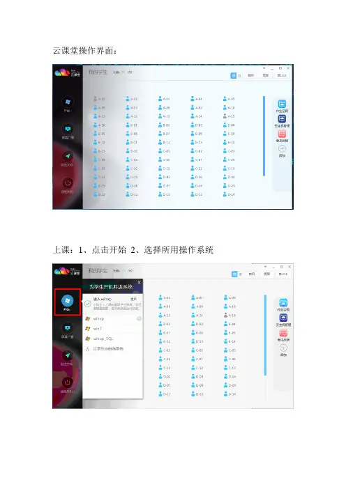 云课堂使用手册
