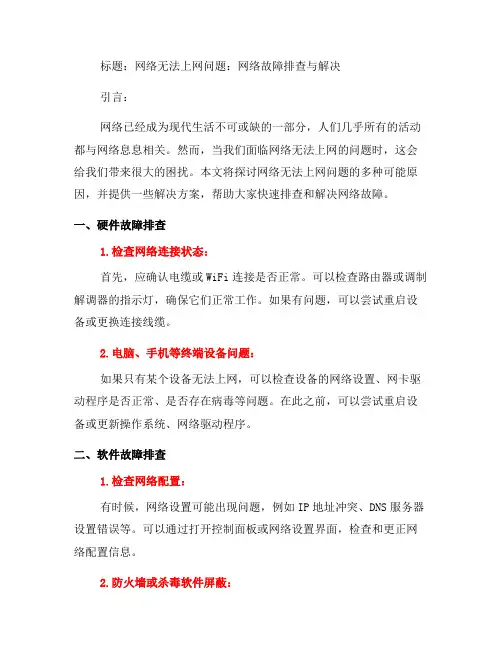 如何解决网络无法上网问题：网络故障排查与解决(七)