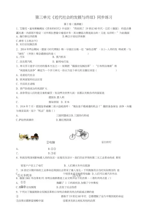 九年级历史上册第三单元《近代社会的发展与终结》同步练习北师大版.doc