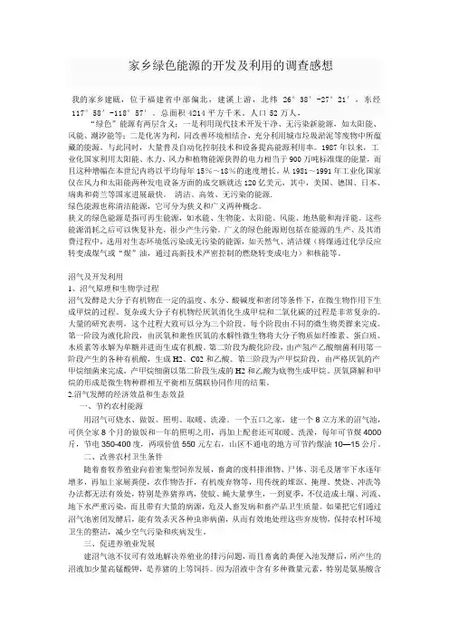 家乡绿色能源的开发及利用的调查