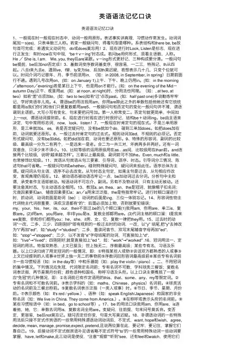 英语语法记忆口诀