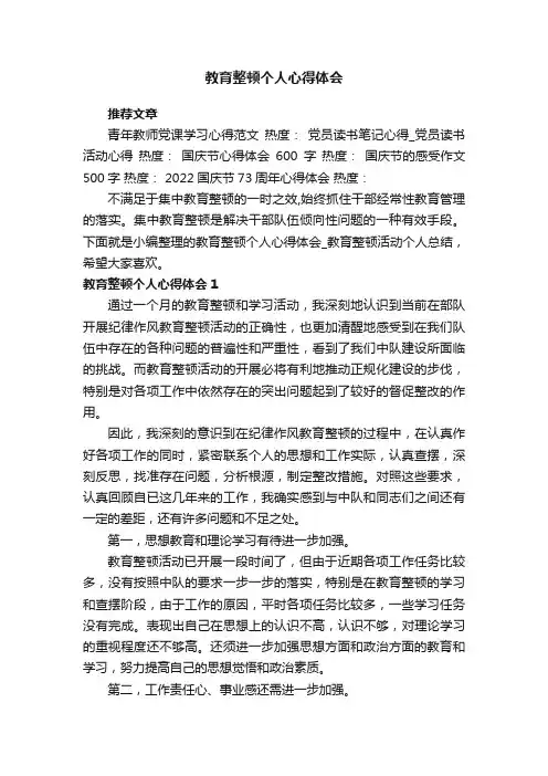 教育整顿个人心得体会_教育整顿活动个人总结