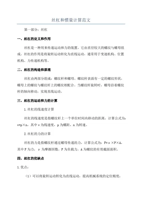 丝杠和惯量计算范文