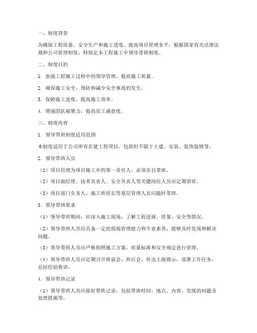 工程施工中领导带班制度
