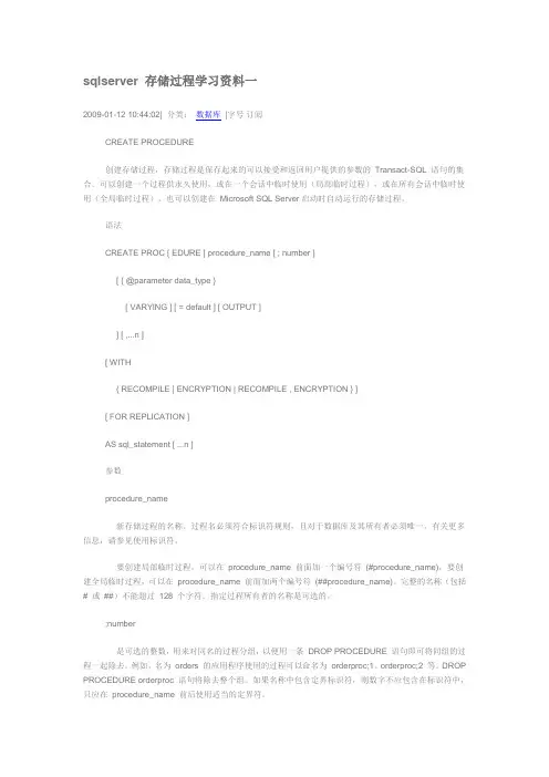 存储过程学习资料