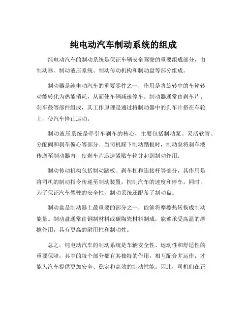 纯电动汽车制动系统的组成