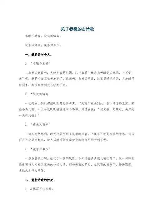 关于春晓的古诗歌