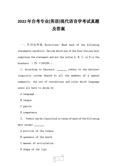 2022年自考专业(英语)现代语言学考试真题及答案15