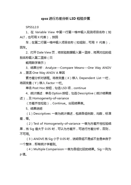 spss进行方差分析LSD检验步骤