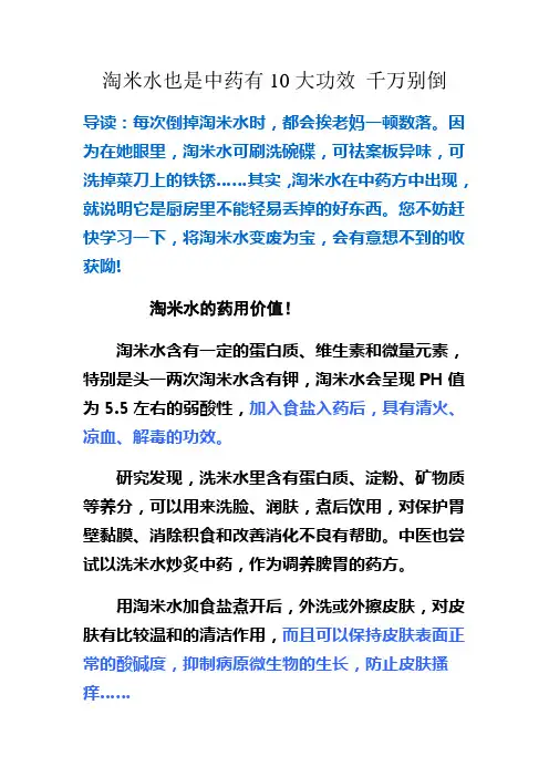 淘米水也是中药有10大功效千万别倒