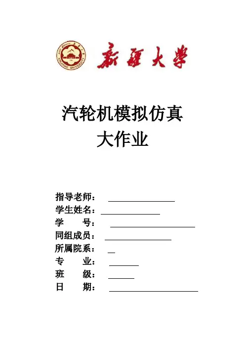 新疆大学--汽轮机模拟仿真