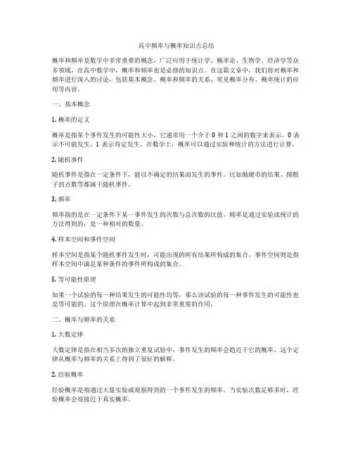 高中频率与概率知识点总结