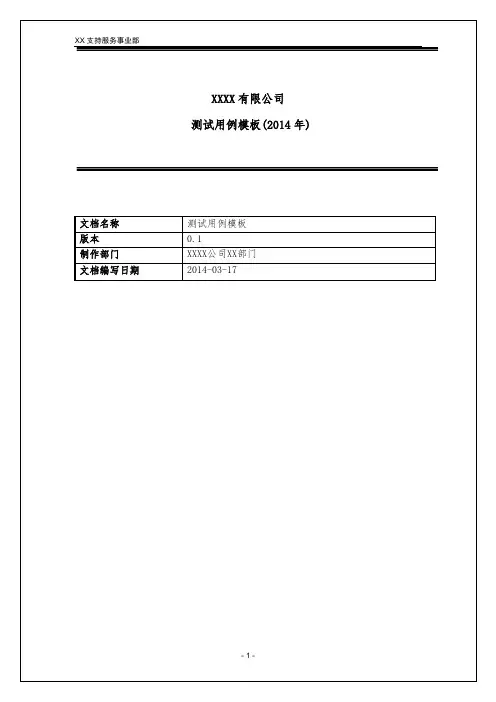 XX系统测试用例模板