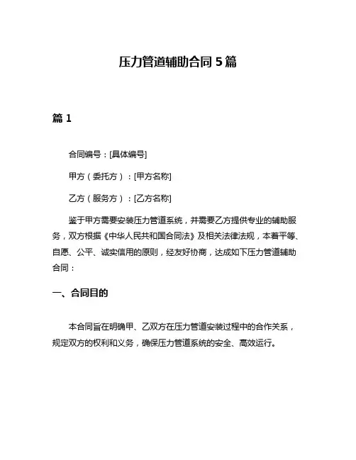 压力管道辅助合同5篇
