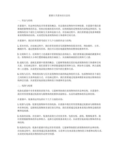 素描大关系知识点总结