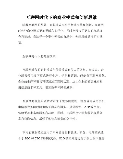 互联网时代下的商业模式和创新思维