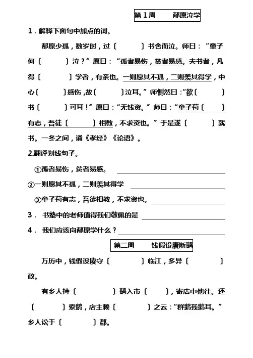 江苏国标版七年级上册《早读课本》文言文期中复习