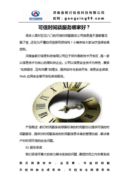 可信时间戳服务哪家好？