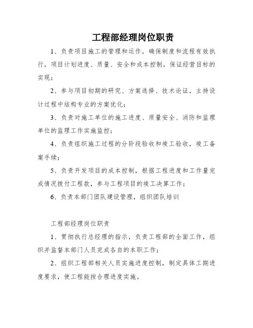 工程部经理岗位职责