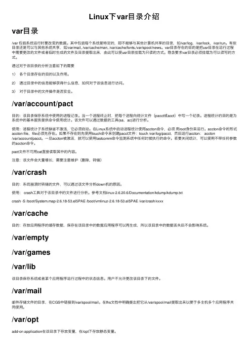 Linux下var目录介绍