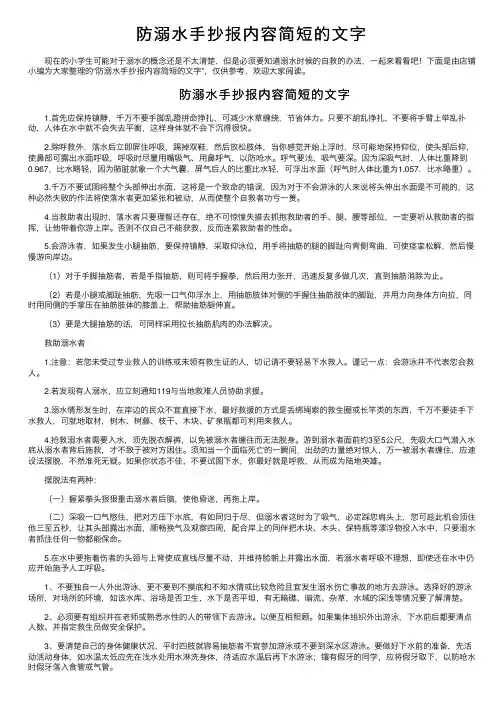 防溺水手抄报内容简短的文字