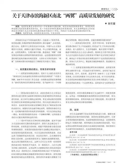 关于天津市滨海新区南北“两翼”高质量发展的研究