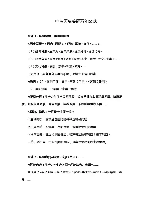中考历史答题万能公式