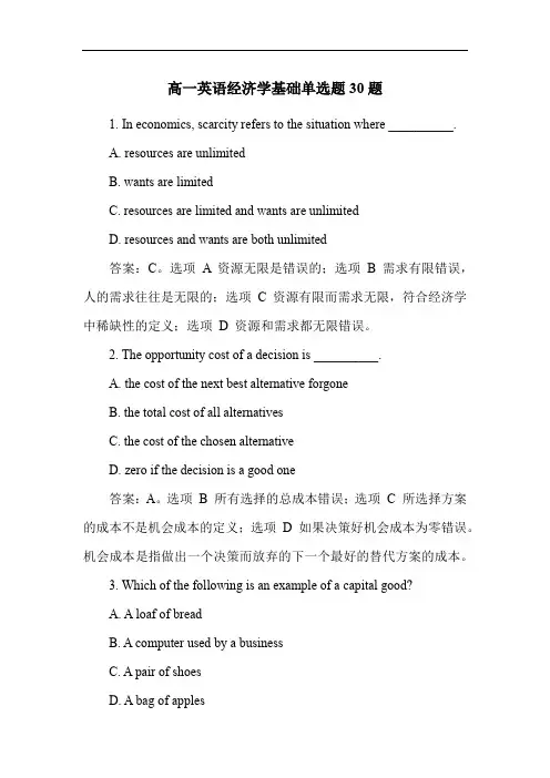 高一英语经济学基础单选题30题