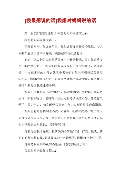 [我最想说的话]我想对妈妈说的话