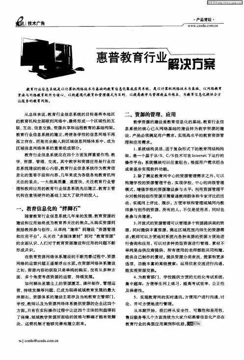 惠普教育行业解决方案