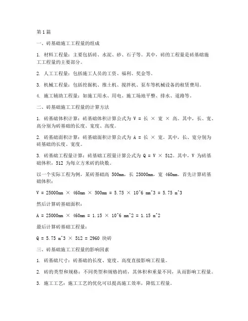 砖基础施工工程量(3篇)