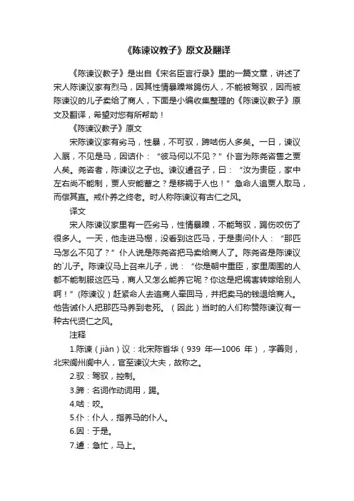 《陈谏议教子》原文及翻译