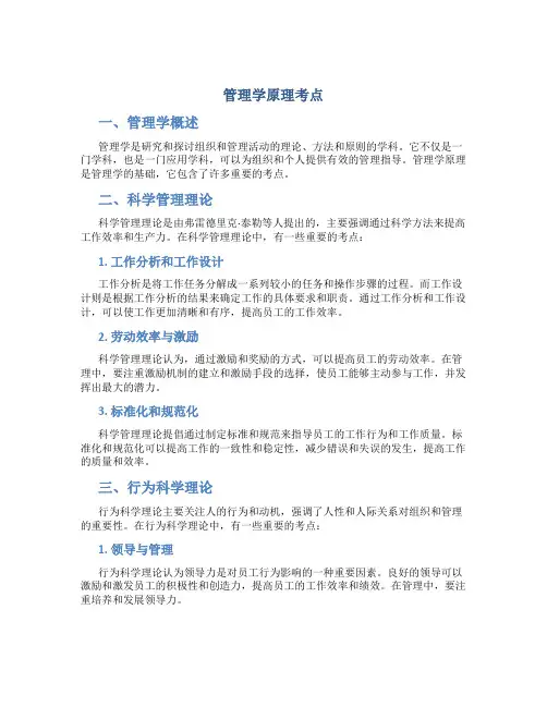 管理学原理考点