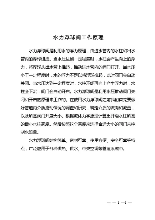 水力浮球阀工作原理