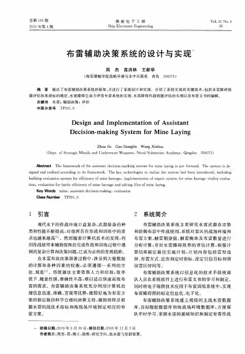 布雷辅助决策系统的设计与实现