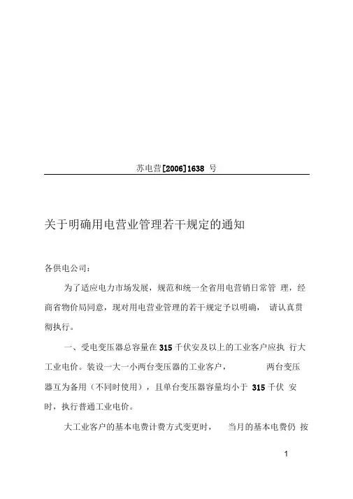 江苏省电力公司文件