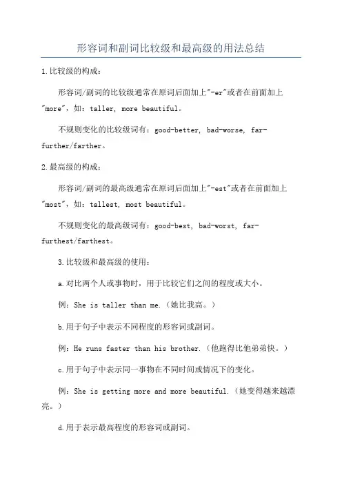 形容词和副词比较级和最高级的用法总结