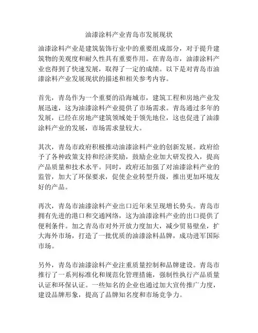 油漆涂料产业青岛市发展现状