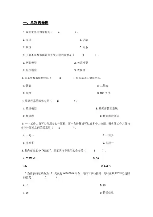 VF复习题